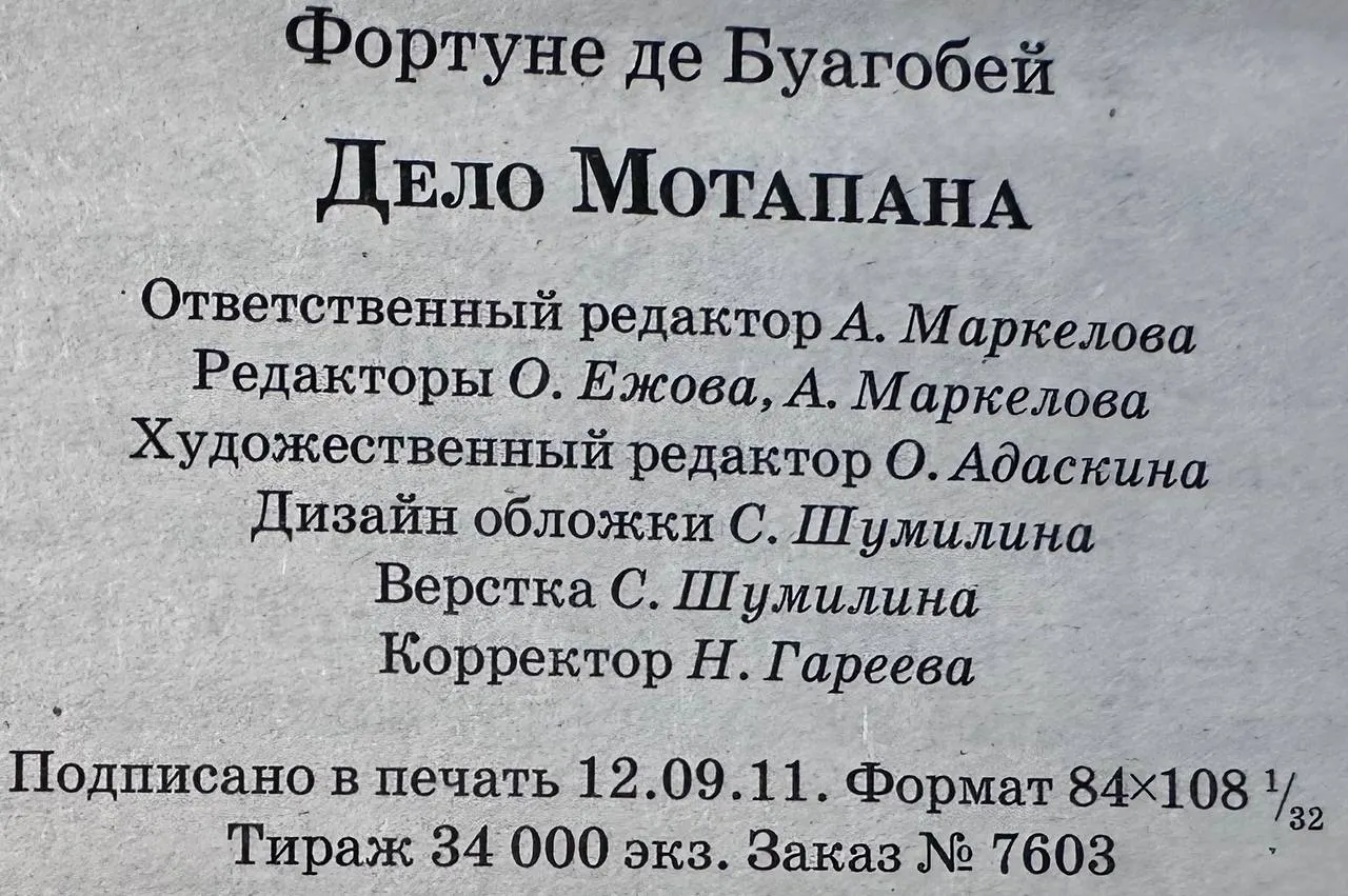 Дело Мотапана фото 4