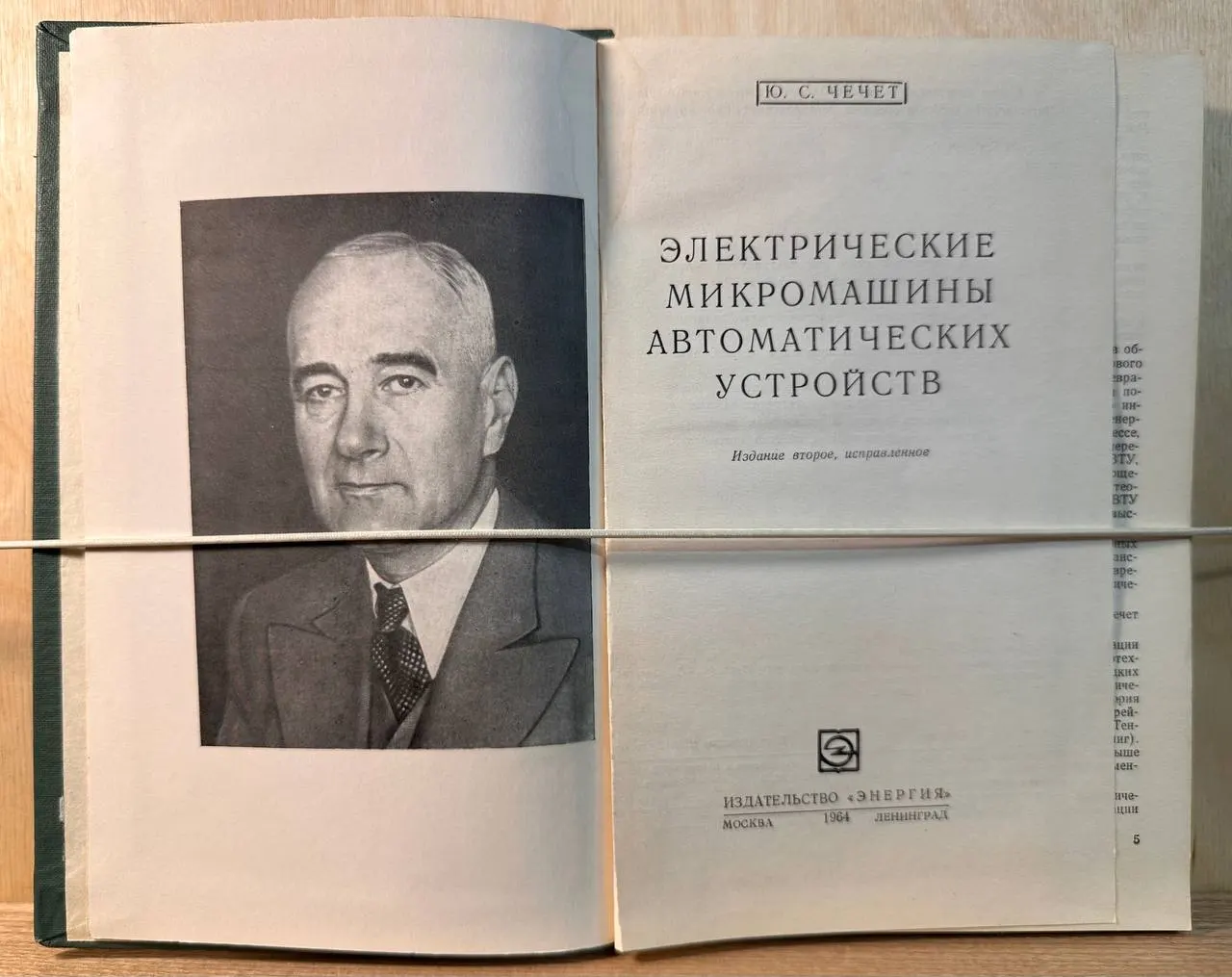 Электрические микромашины автоматических устройств фото 2