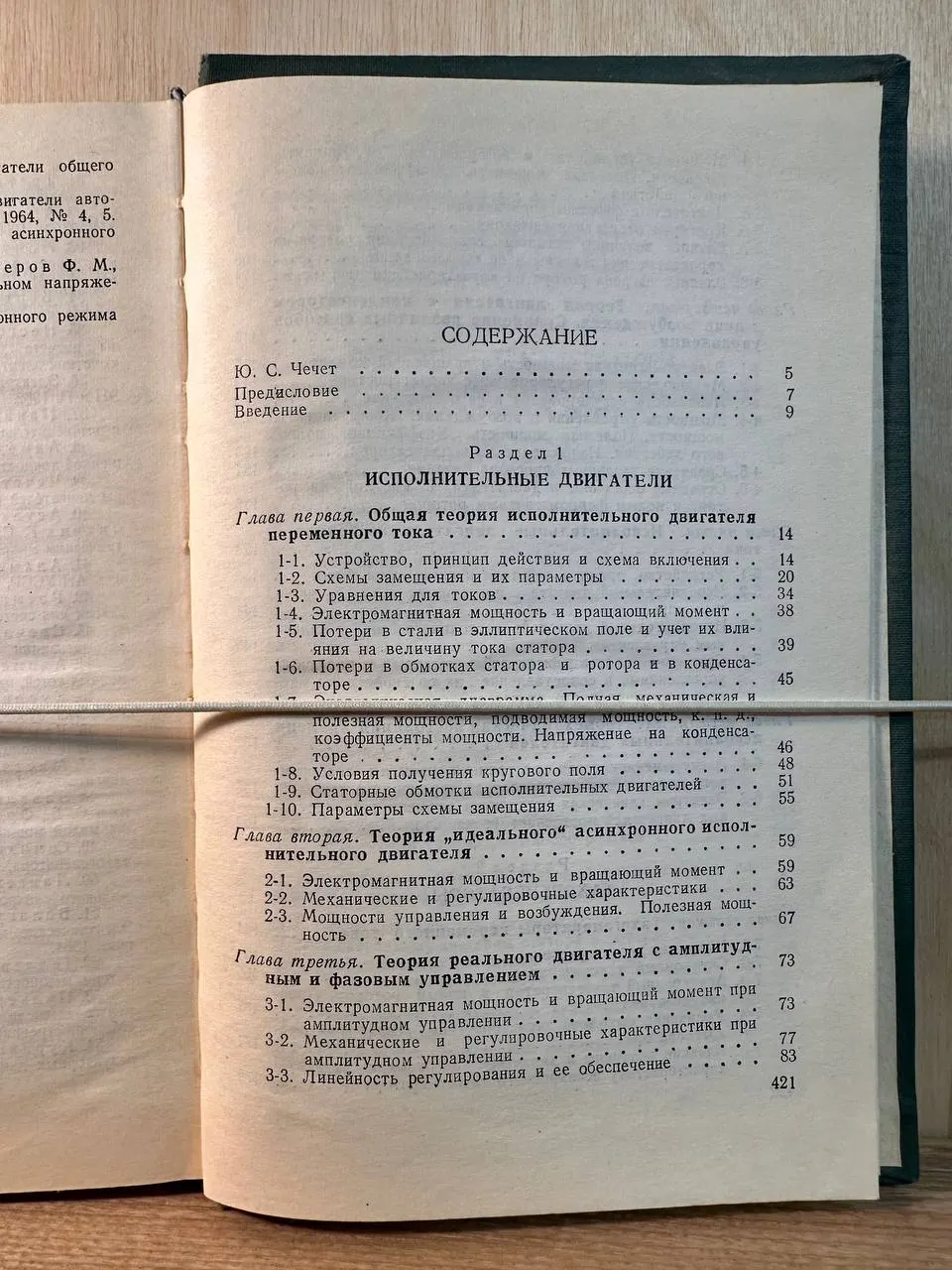 Электрические микромашины автоматических устройств фото 4