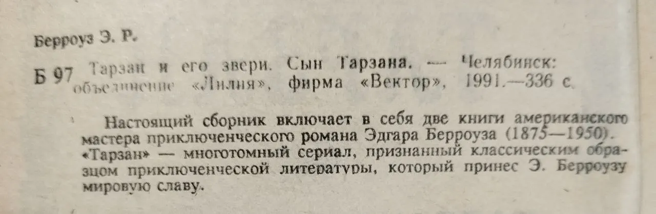 Тарзан и его звери. Сын Тарзана фото 3