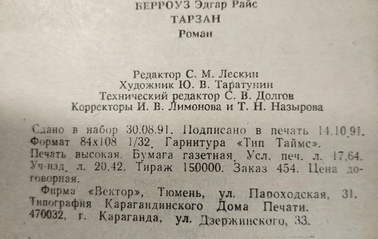 Тарзан и его звери. Сын Тарзана фото 4
