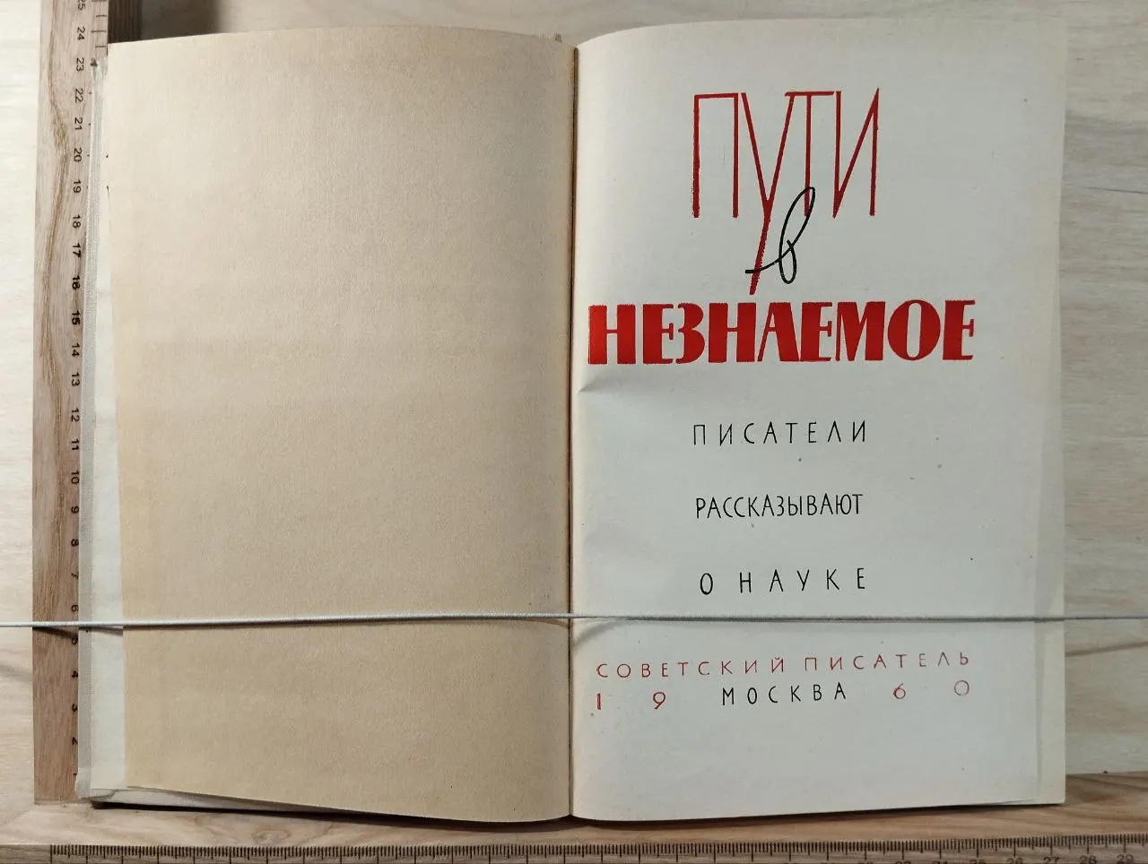 Пути в незнаемое фото 2