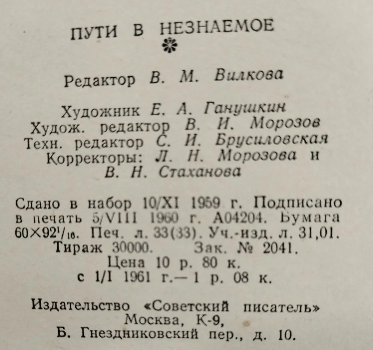 Пути в незнаемое фото 5