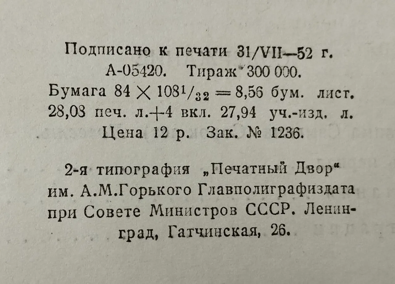 Собрание сочинений в тридцати томах. Том 19. Жизнь Клима Самгина. 1925-1935 фото 4