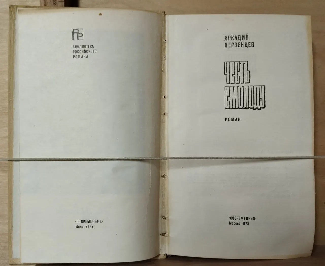 Честь смолоду фото 2