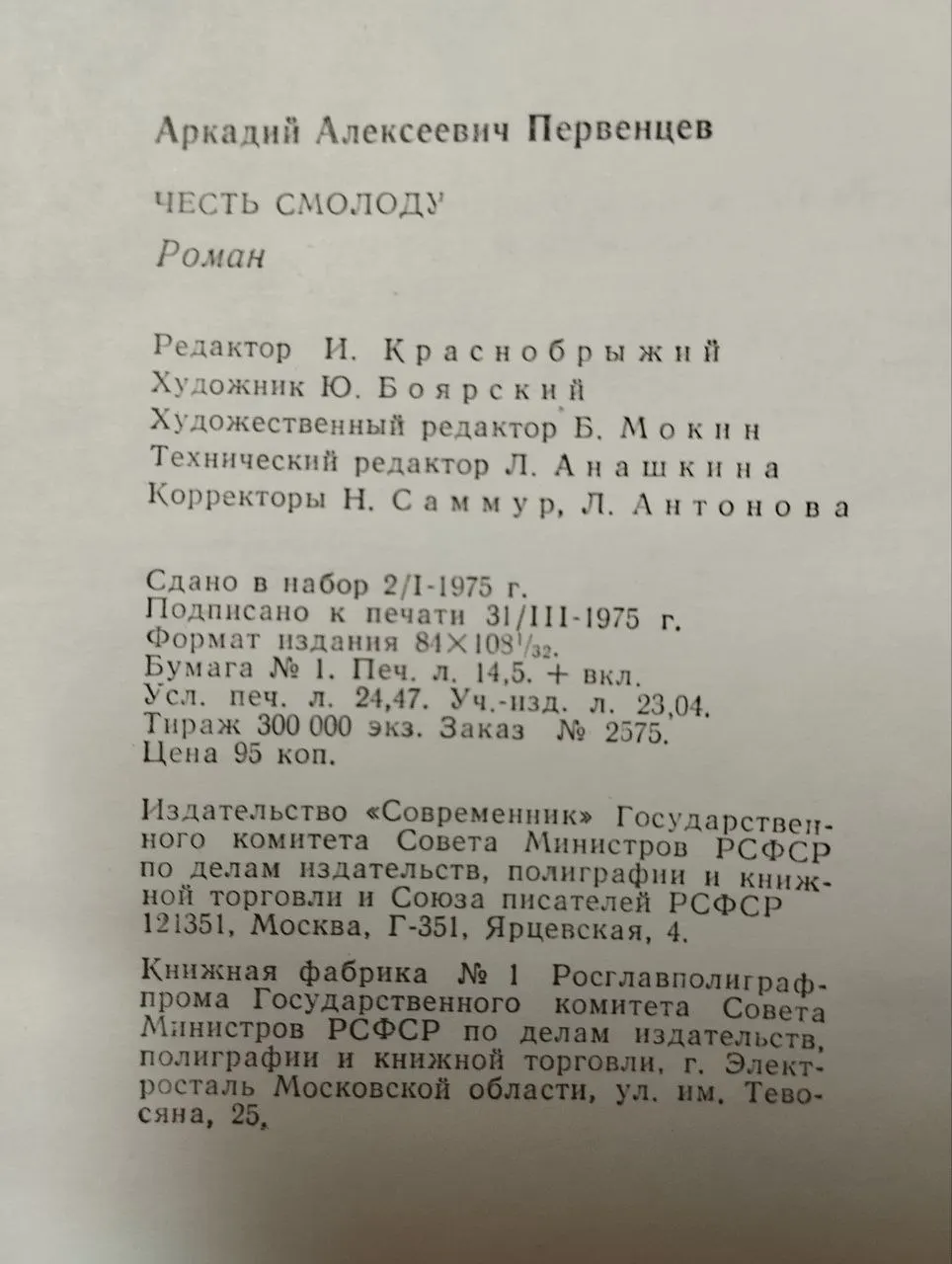Честь смолоду фото 5