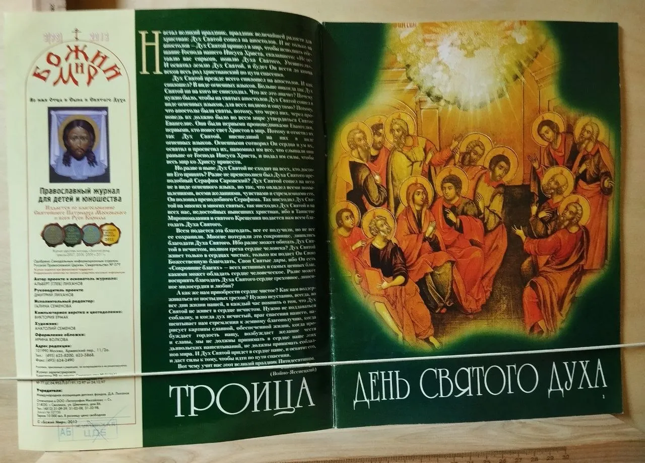 Божий мир. № 8 2013 фото 2