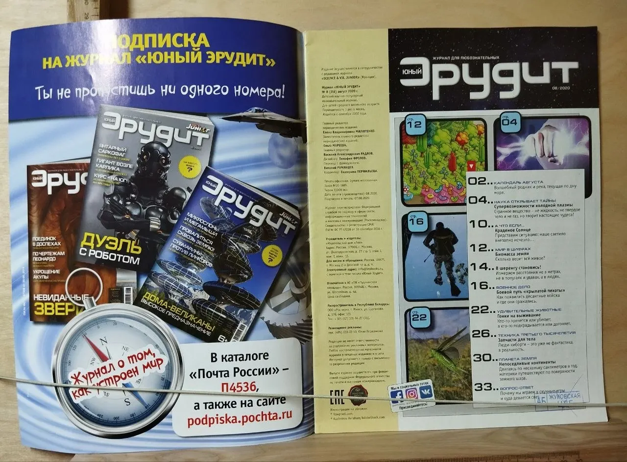 Юный эрудит. Журнал для любознательных. №8, 2020 фото 2