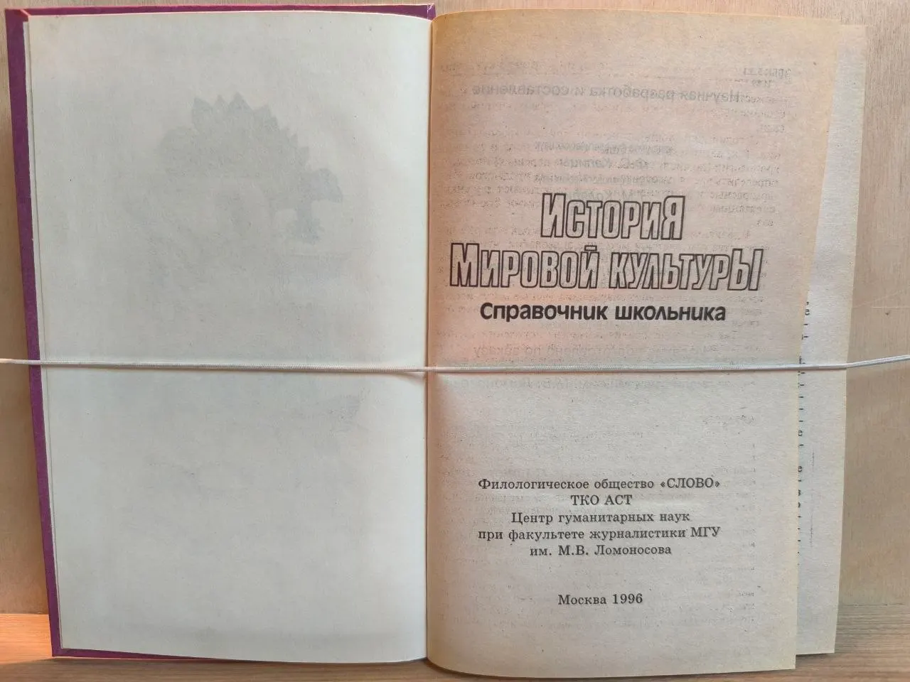 История мировой культуры. Справочник школьника фото 2