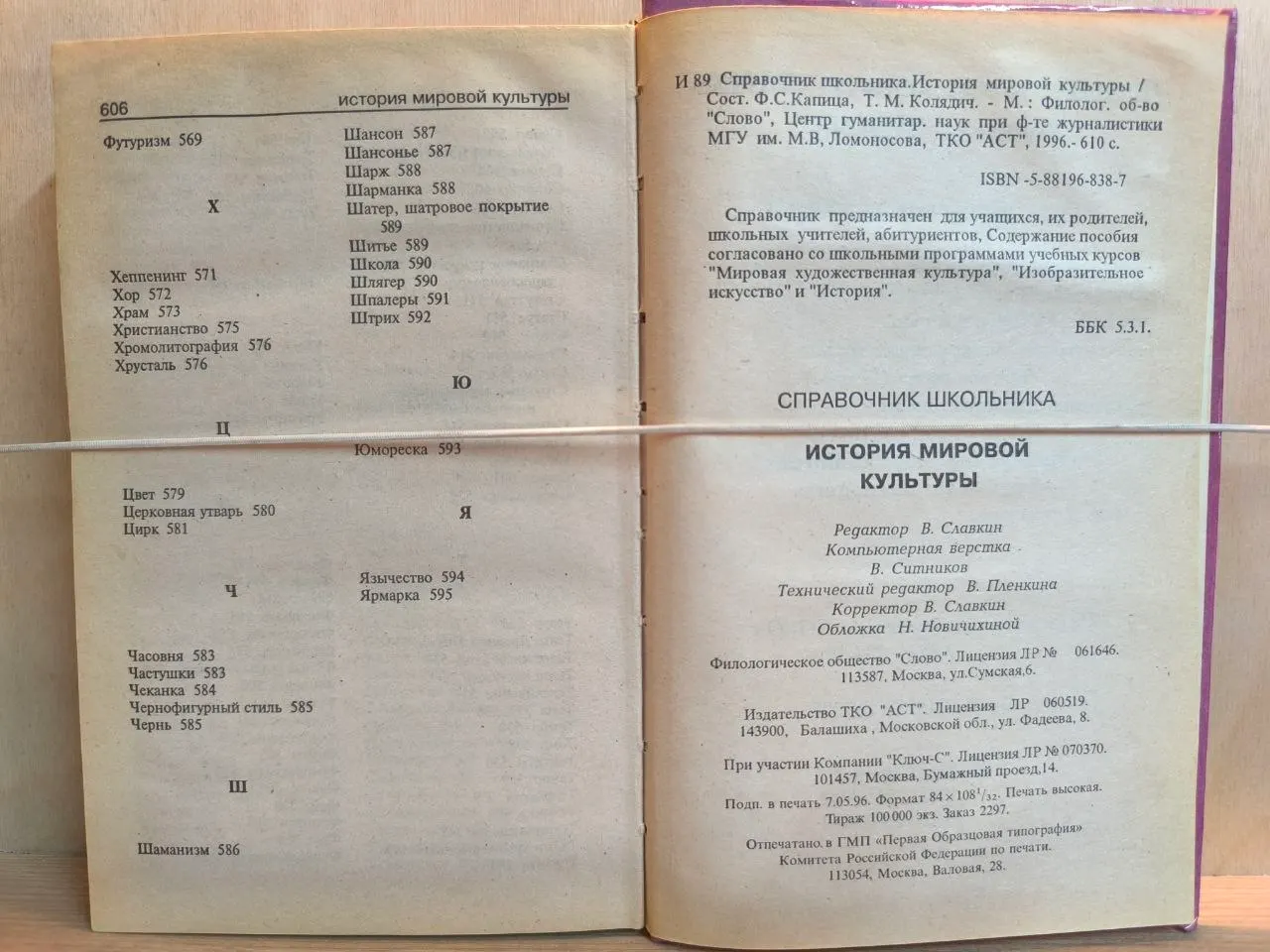 История мировой культуры. Справочник школьника фото 3