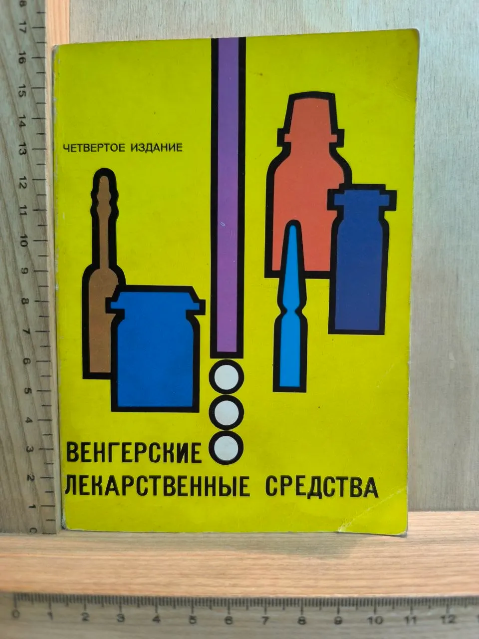 Венгерские лекарственные средства