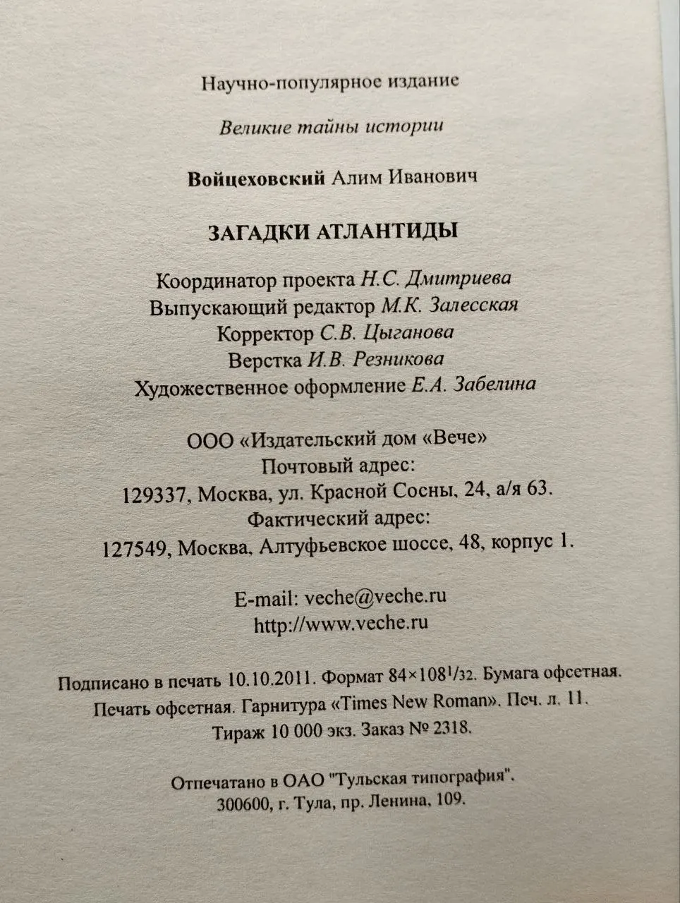 Загадки Атлантиды фото 4