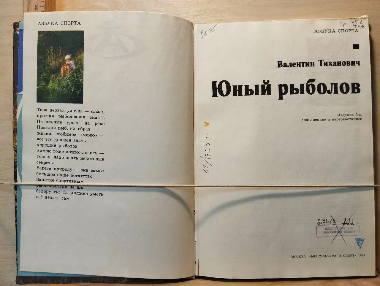 Юный рыболов фото 2