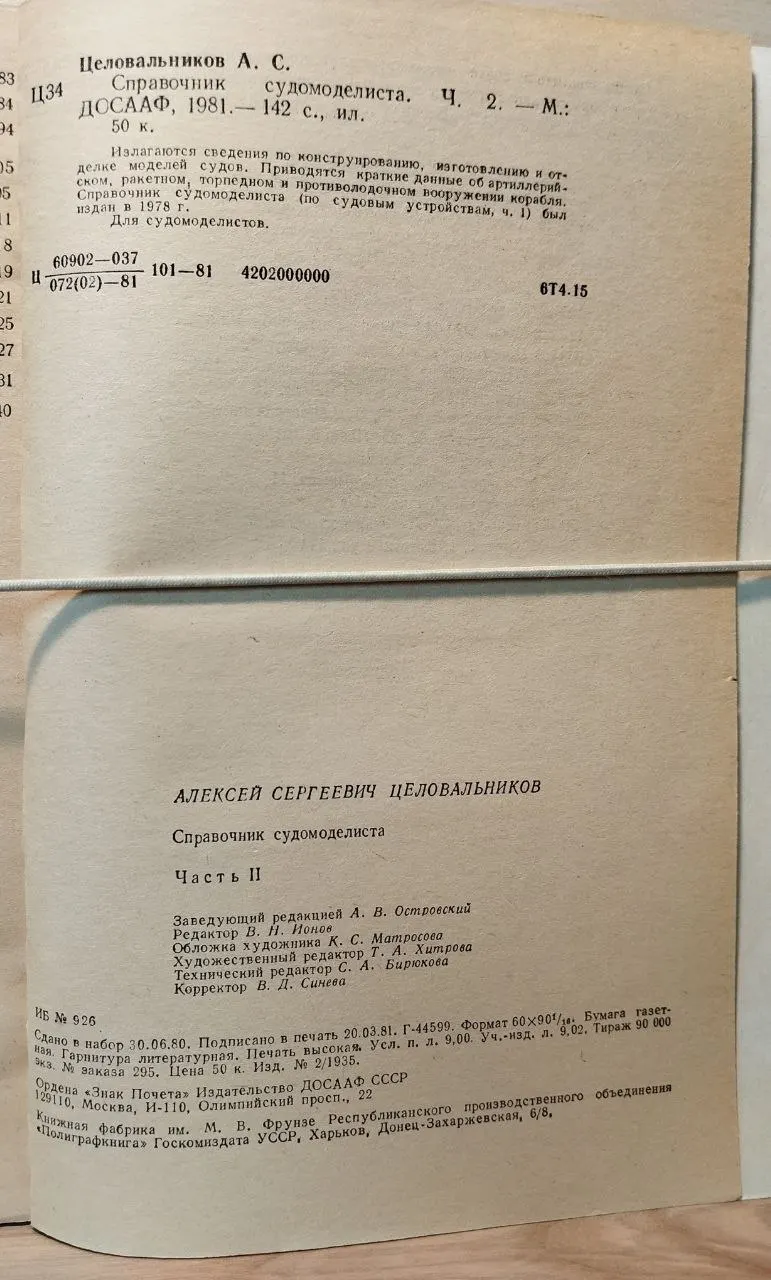 Справочник судомоделиста. Часть II фото 3