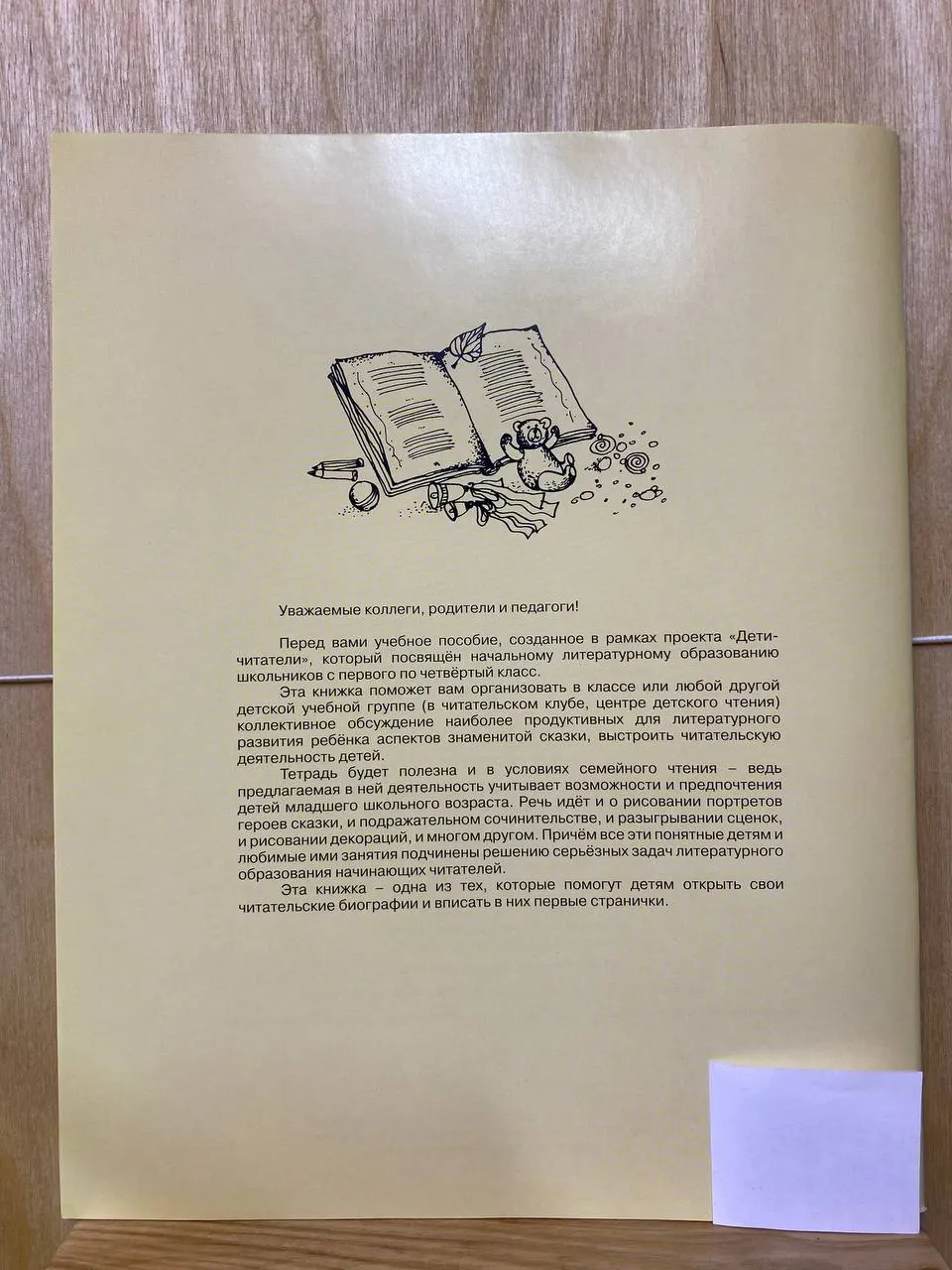 Путешествуем вместе с Айболитом. Рабочая тетрадь по литературному чтению фото 2