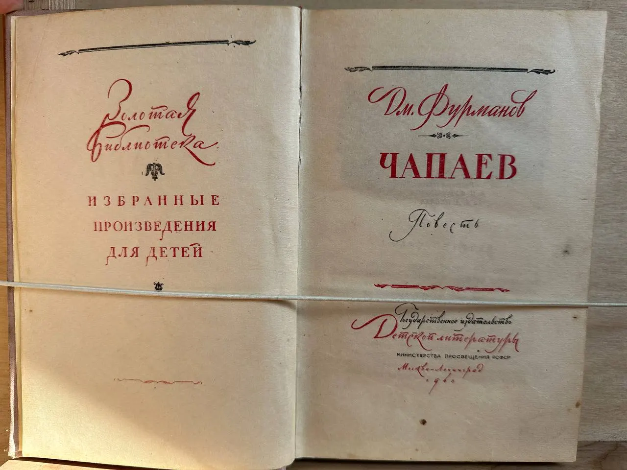 Чапаев фото 2