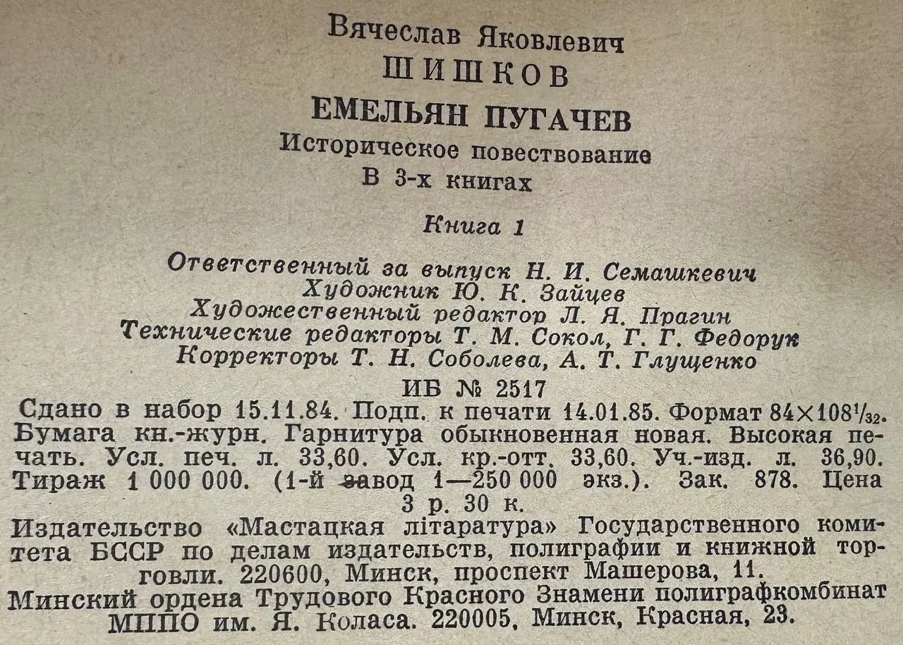 Емельян Пугачев. Книга 1 фото 4