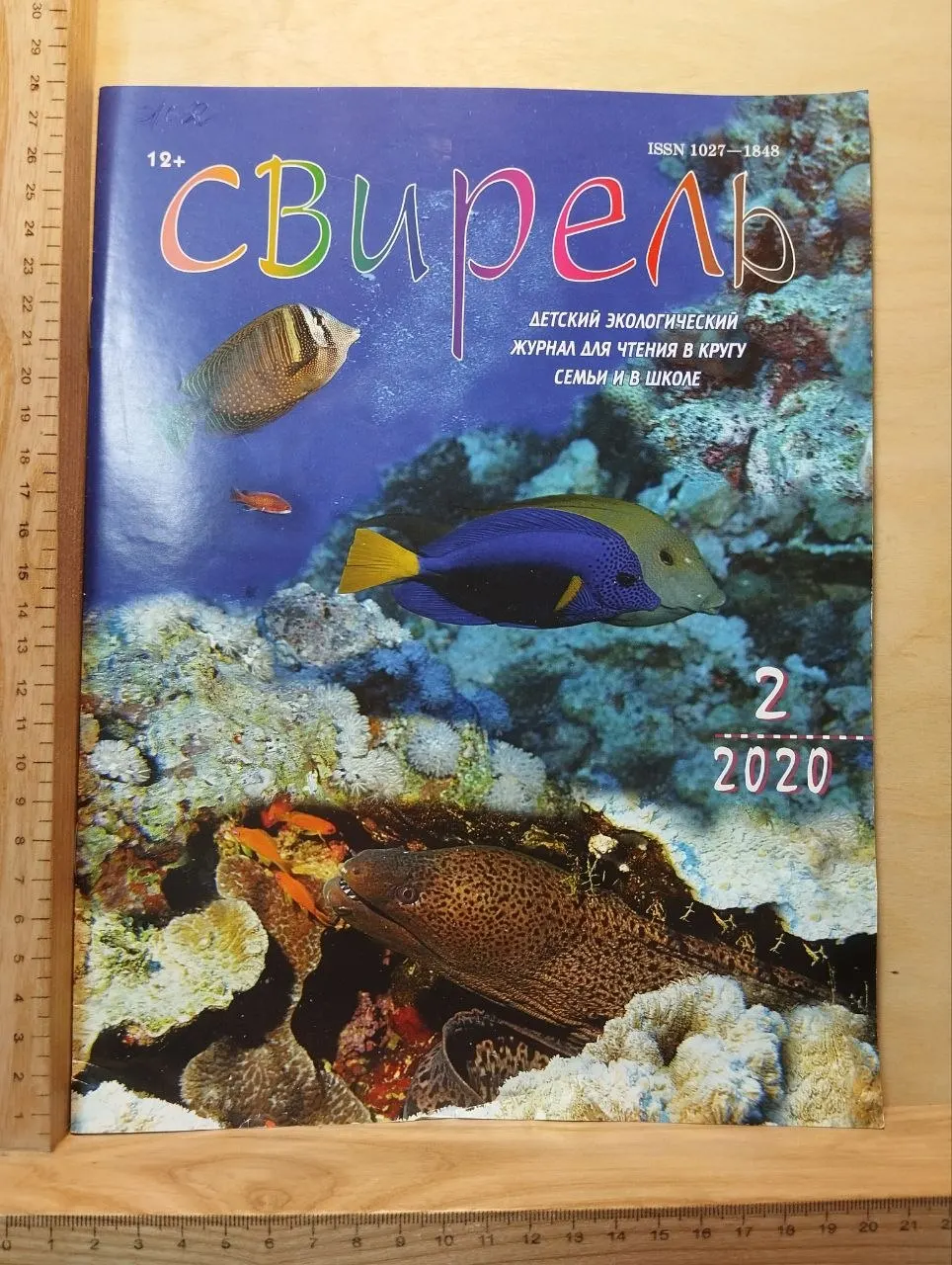 Журнал "Свирель". №2 (292), февраль 2020