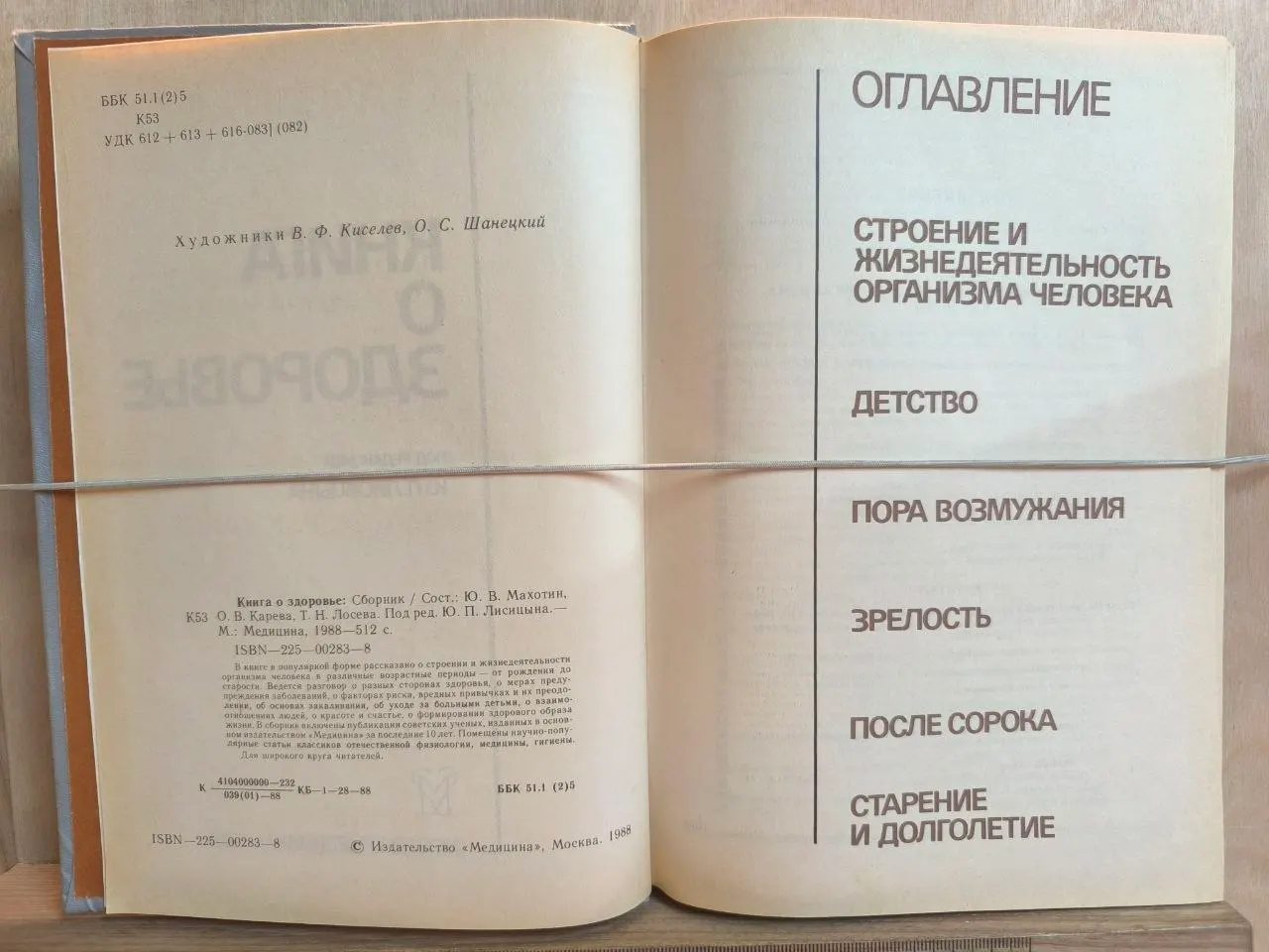 Книга о здоровье фото 3