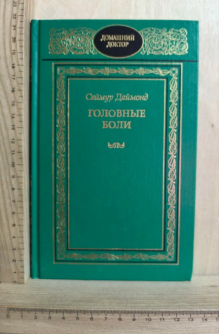 Головные боли