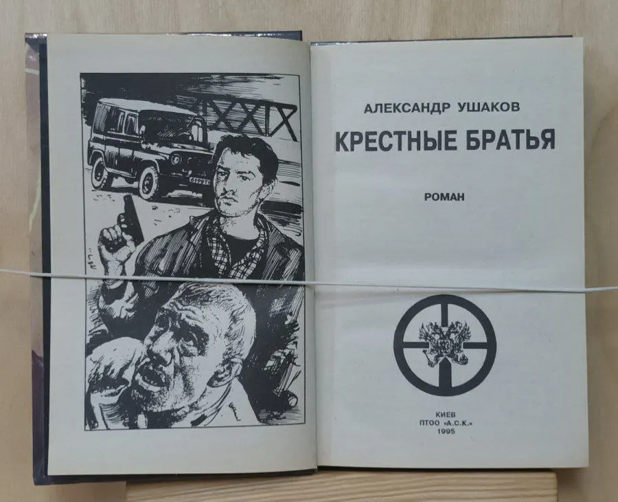 Крёстные братья фото 3