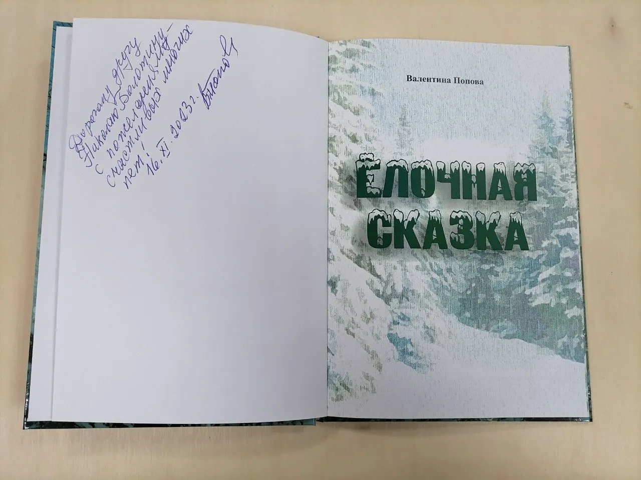 Ёлочная сказка фото 2
