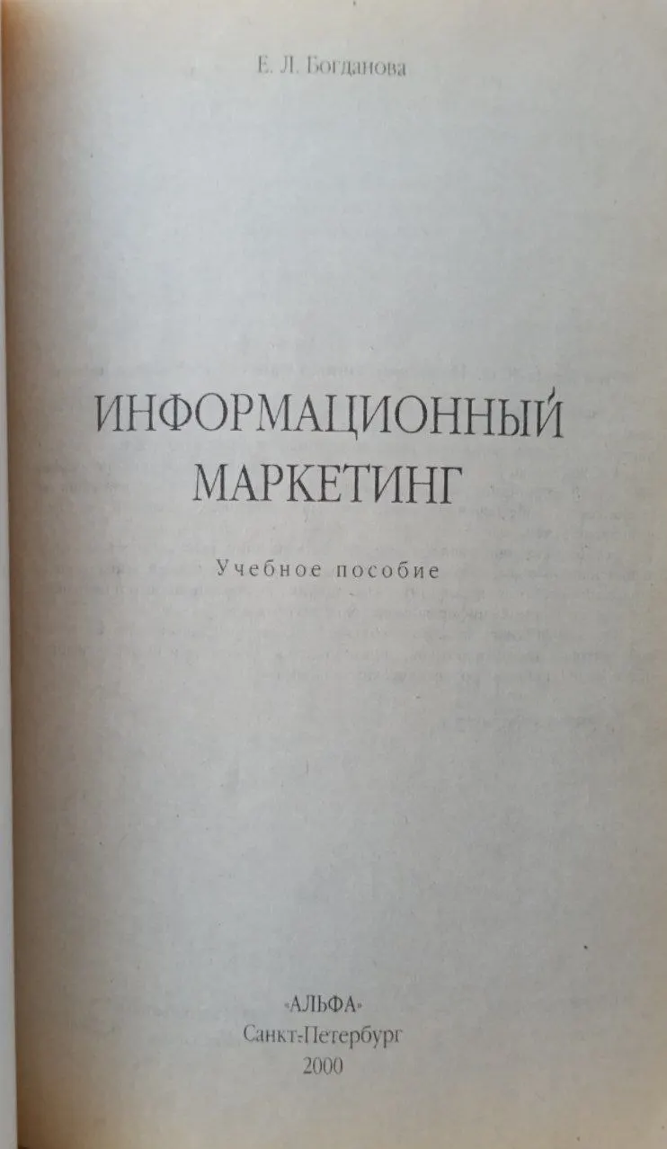 Информационный маркетинг фото 2