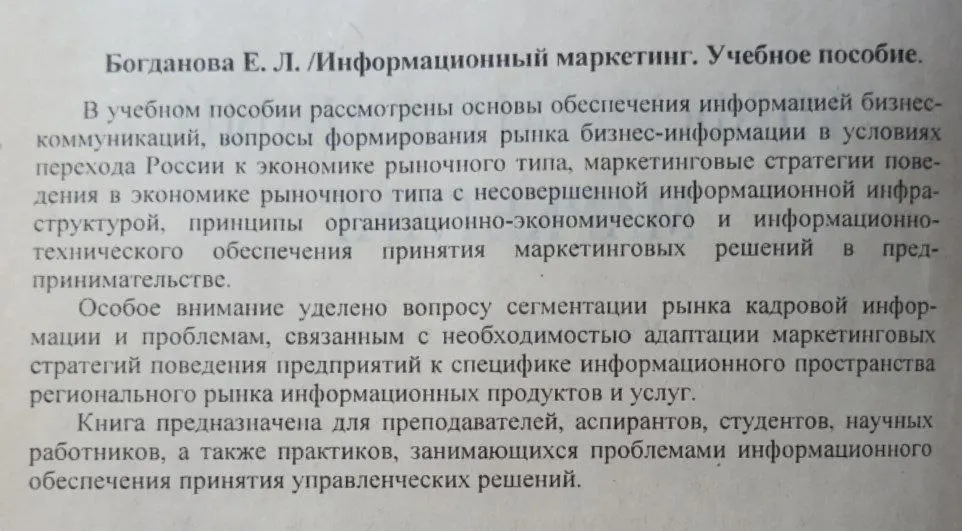 Информационный маркетинг фото 3