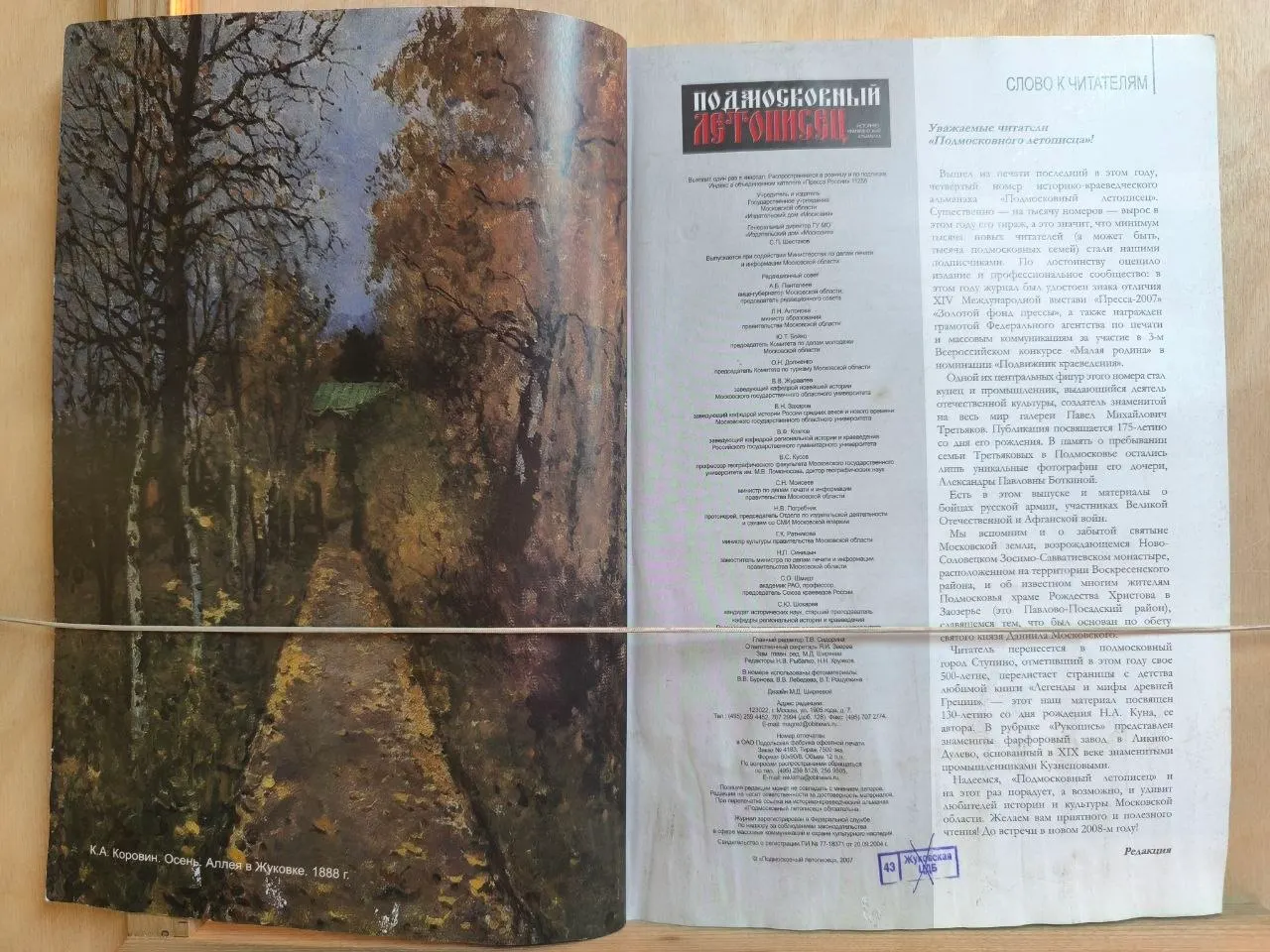 Журнал "Подмосковный летописец" №4 (14) 2007 г. фото 2