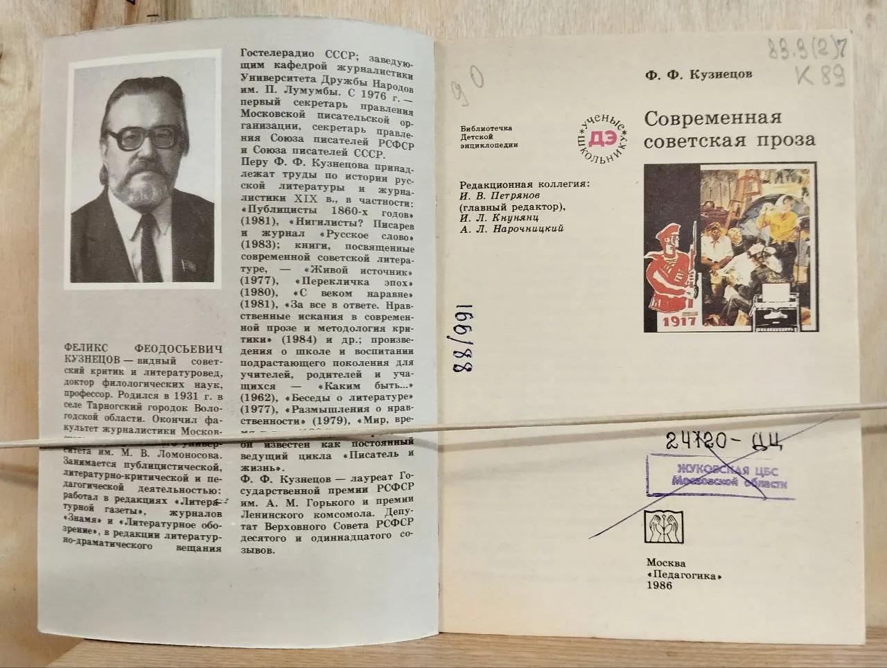 Современная советская проза фото 2
