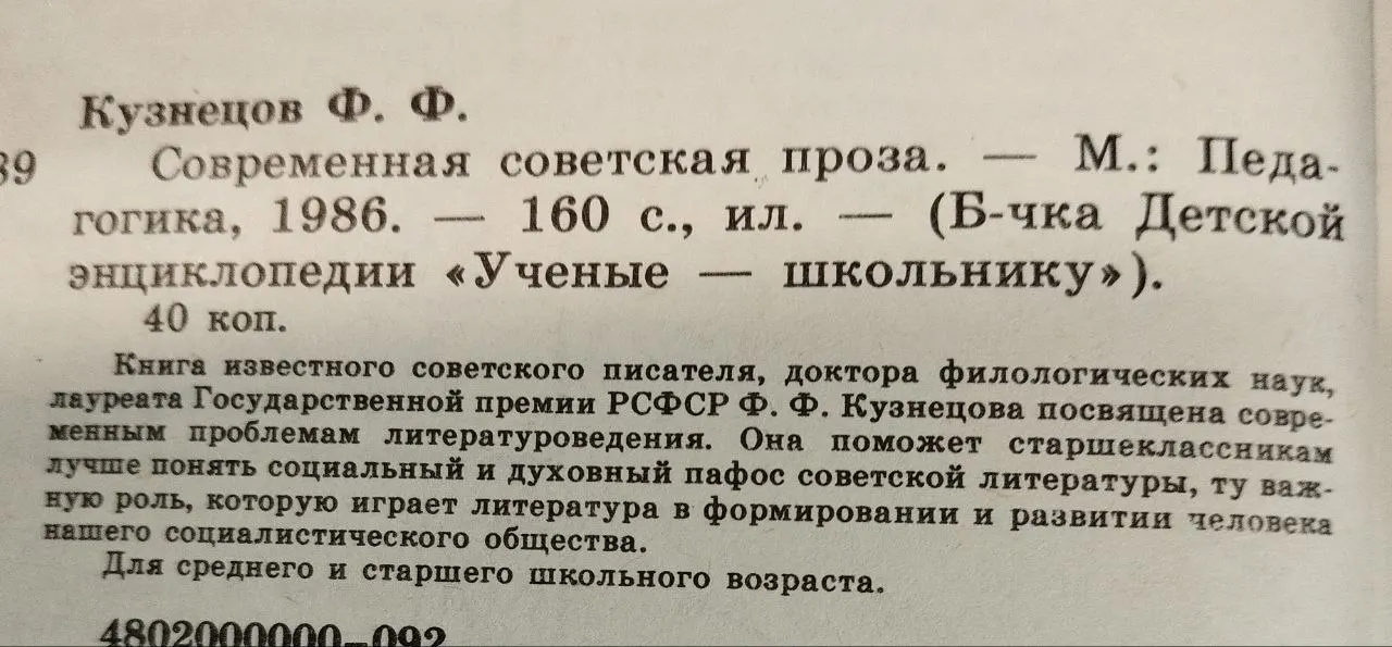 Современная советская проза фото 4