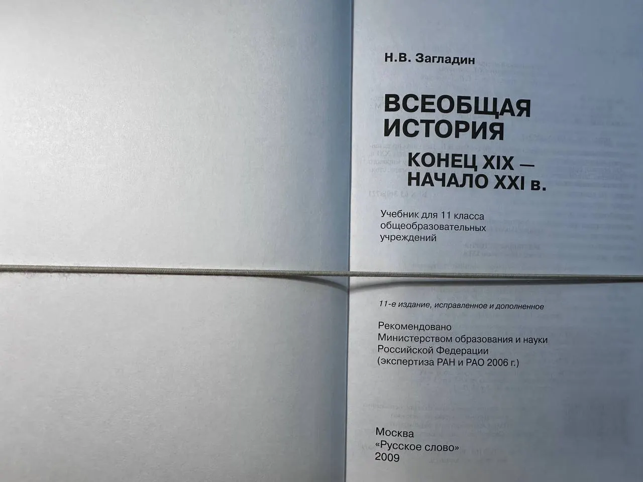 Всеобщая история. Конец XIX начало XXI в. фото 2