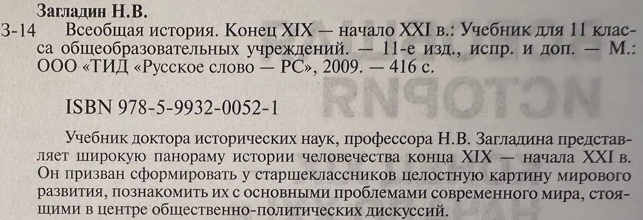 Всеобщая история. Конец XIX начало XXI в. фото 3
