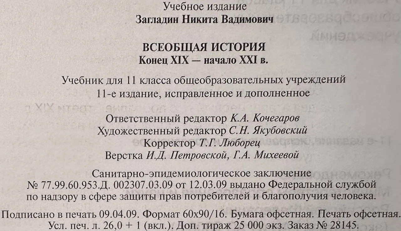 Всеобщая история. Конец XIX начало XXI в. фото 4