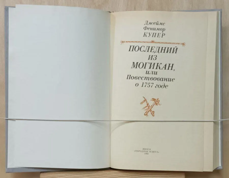 Последний из могикан, или Повествование о 1757 годе фото 3