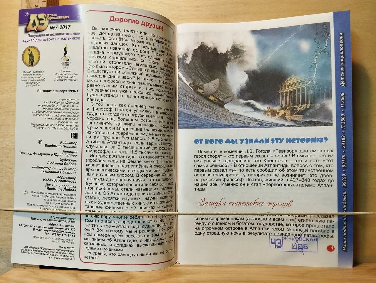 Детская энциклопедия. № 7 2017. Атлантида. Загадка тысячелетий фото 2