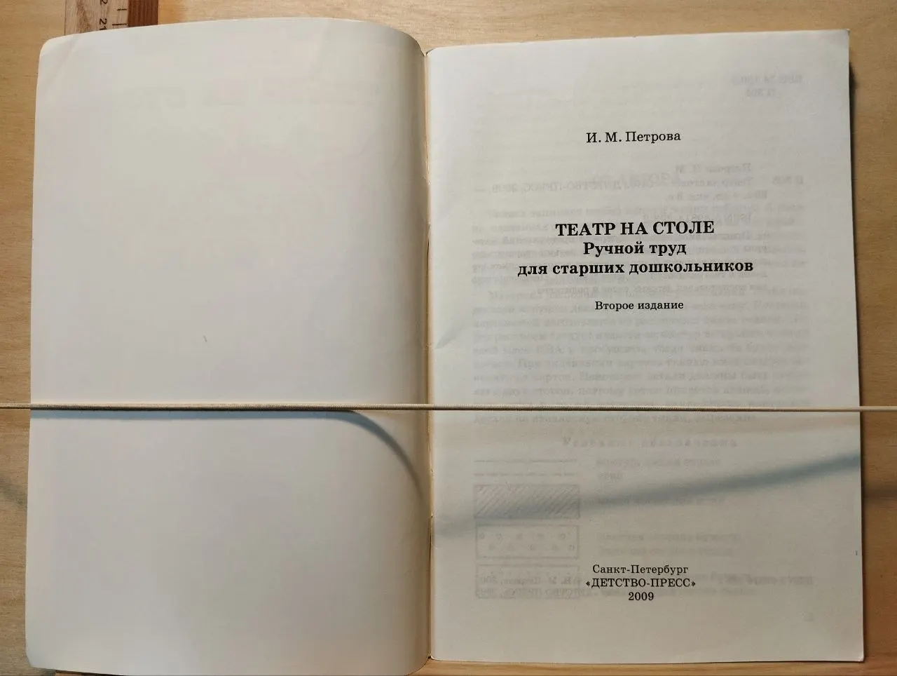 Театр на столе. Ручной труд для старших дошкольников фото 2