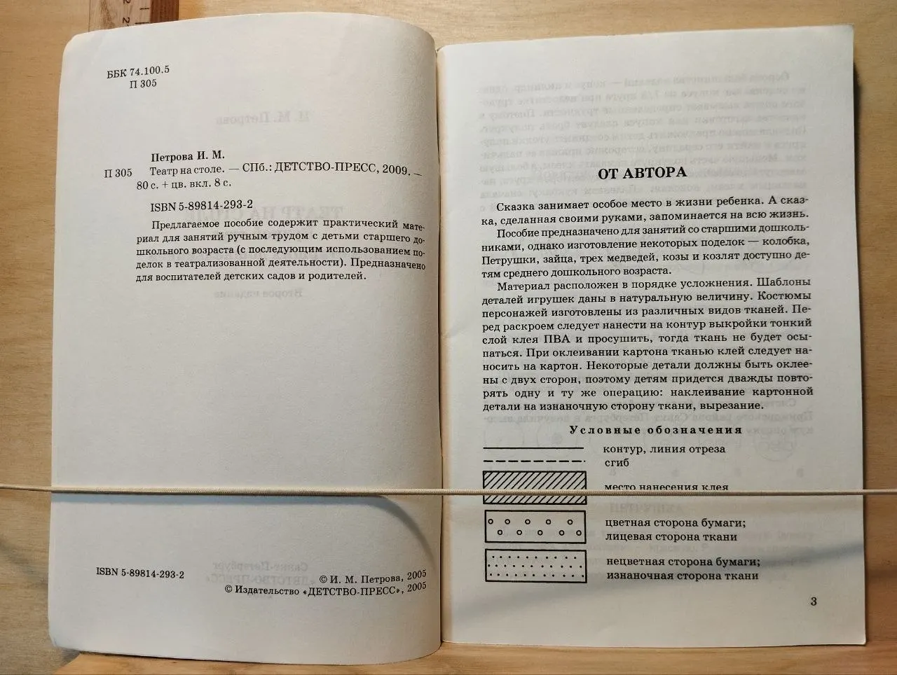 Театр на столе. Ручной труд для старших дошкольников фото 3