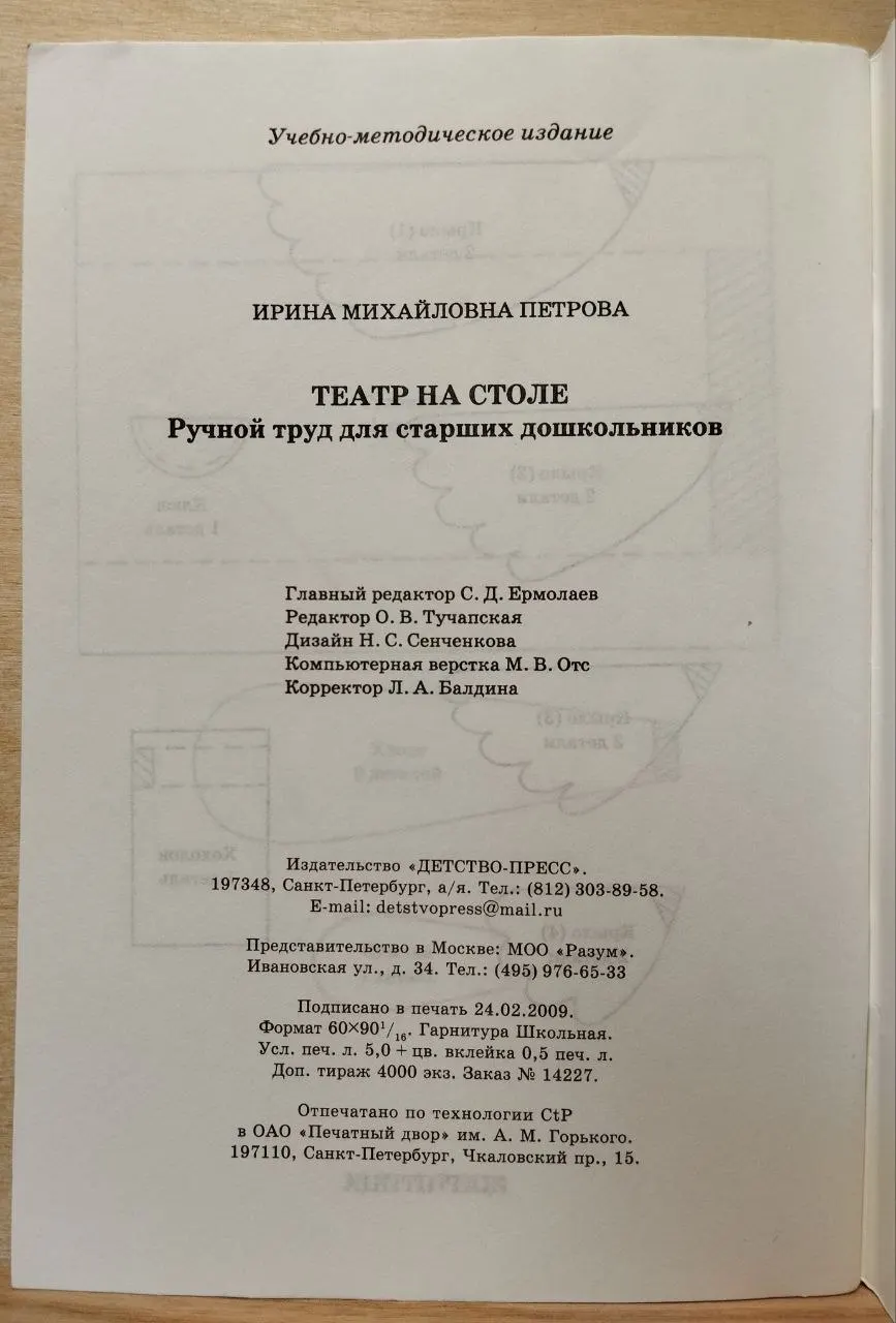 Театр на столе. Ручной труд для старших дошкольников фото 4