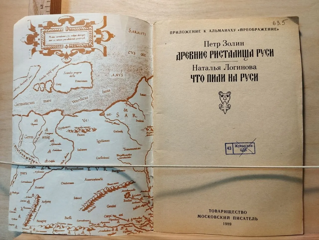 Древние ристалища Руси. Что пили на Руси фото 2