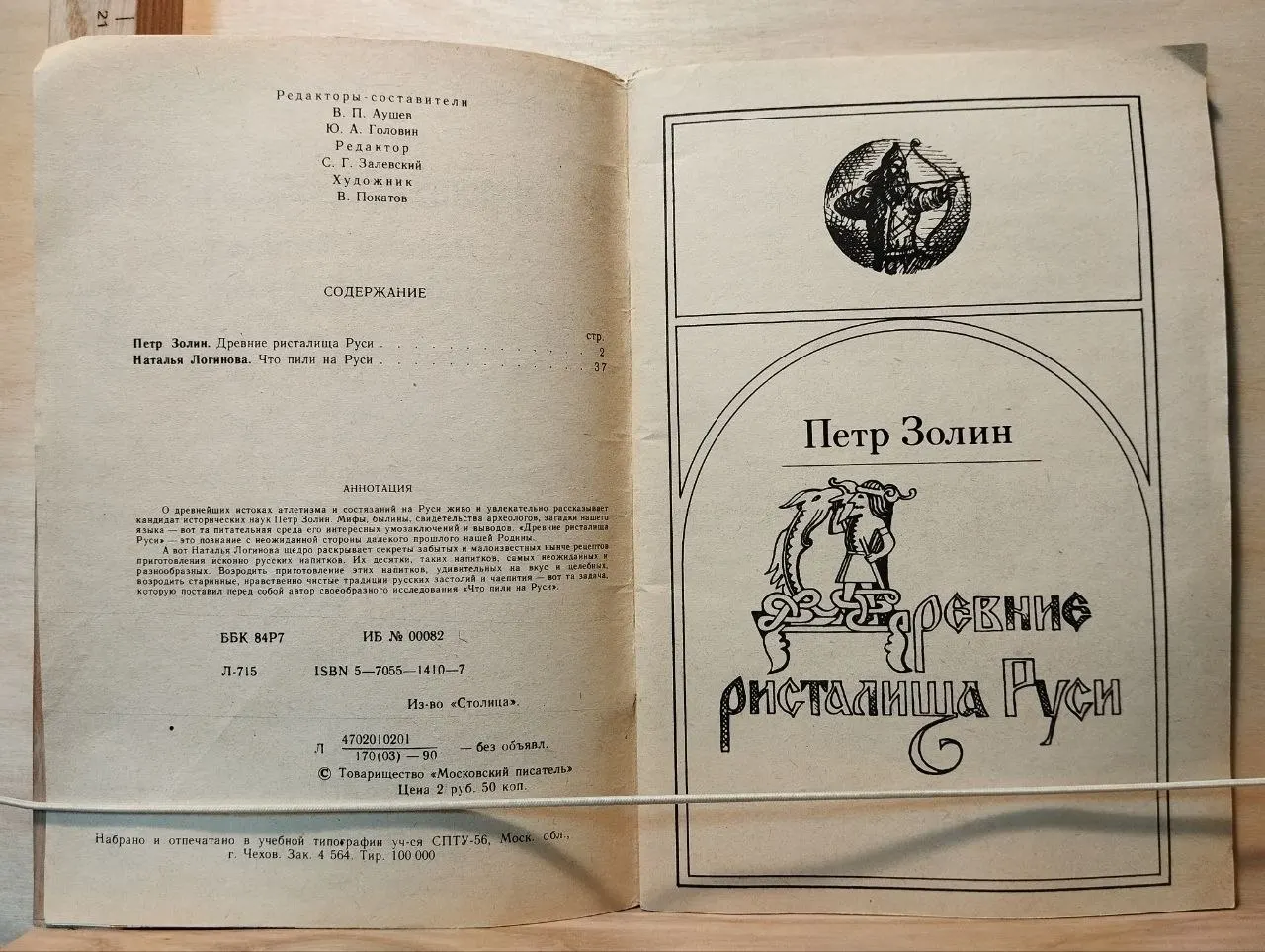 Древние ристалища Руси. Что пили на Руси фото 3
