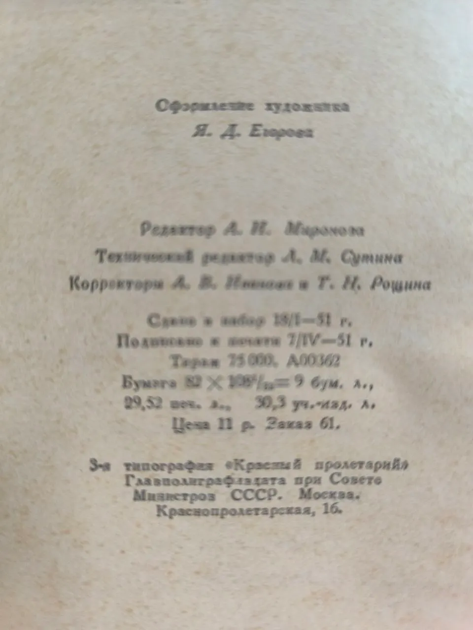 Пелле-завоеватель. Собрание сочинений в десяти томах. Том 2 фото 3