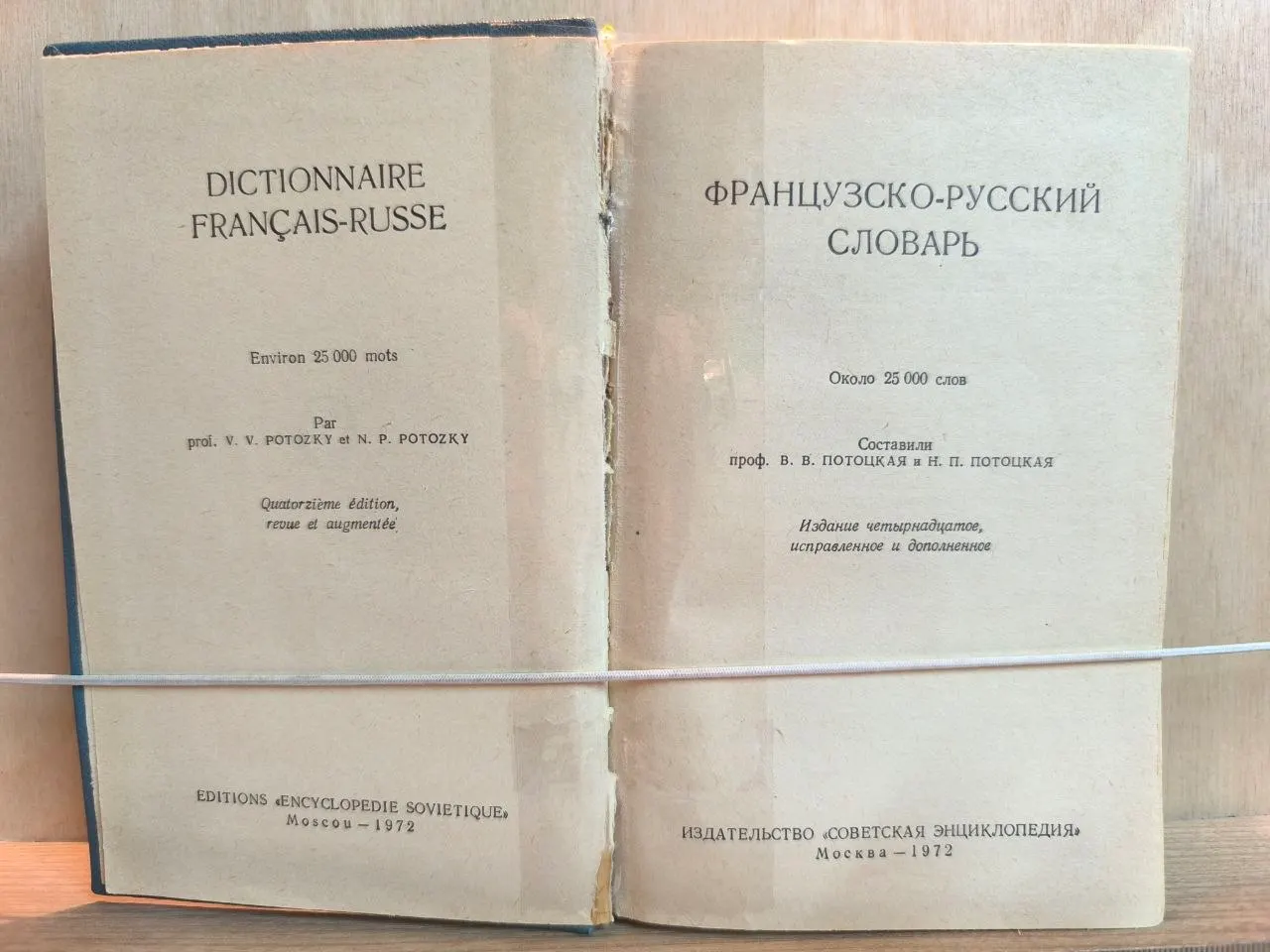 Французско-русский словарь фото 2