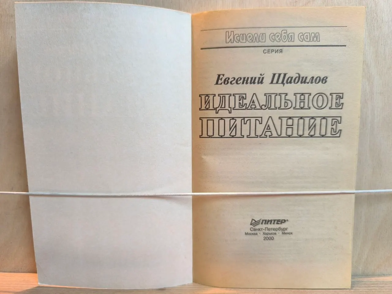 Идеальное питание фото 2