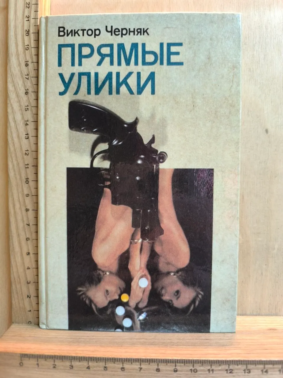 Прямые улики