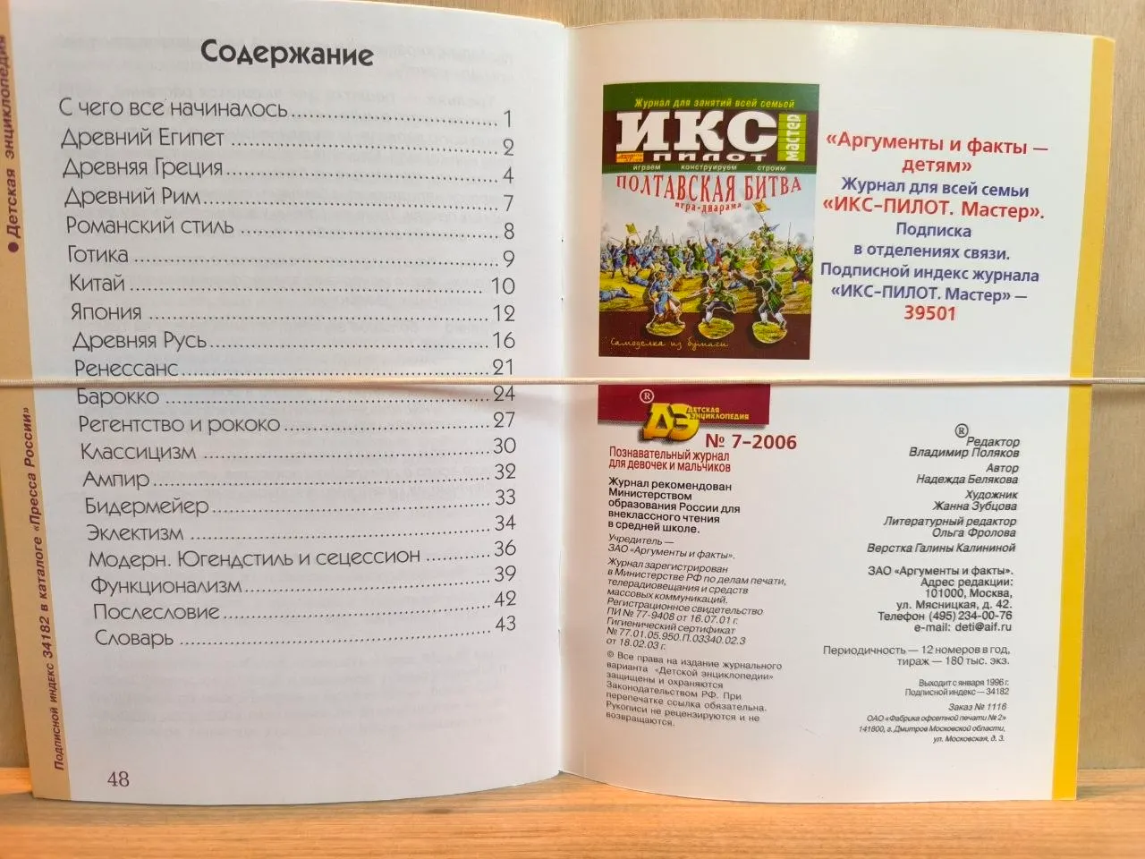 Детская энциклопедия. Мебель № 7/2006 фото 2