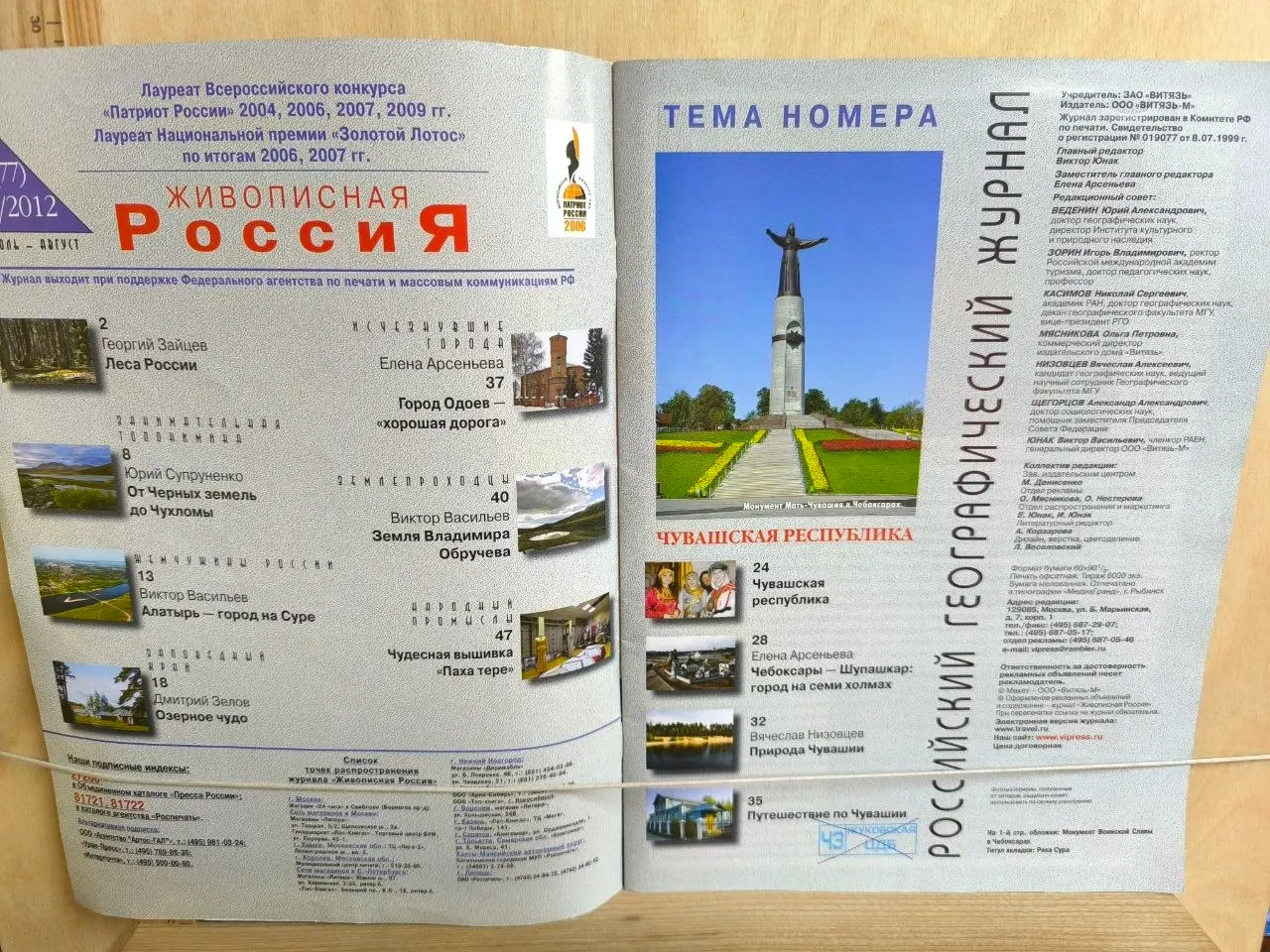 Журнал: Живописная Россия. Российский географический журнал. № 4/2012 фото 2