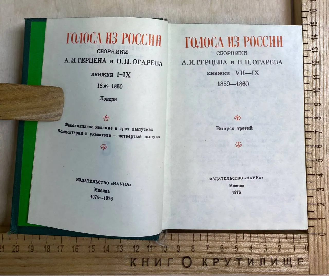 Голоса из России: Сборники А.И. Герцена и Н.П. Огарева. Книжки VII-IX фото 3