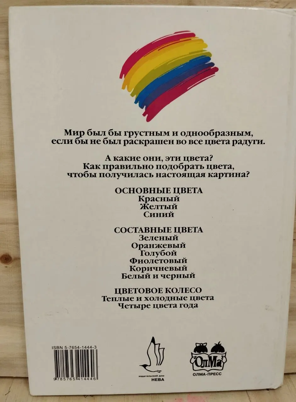 Радуга. Книга о цвете фото 2
