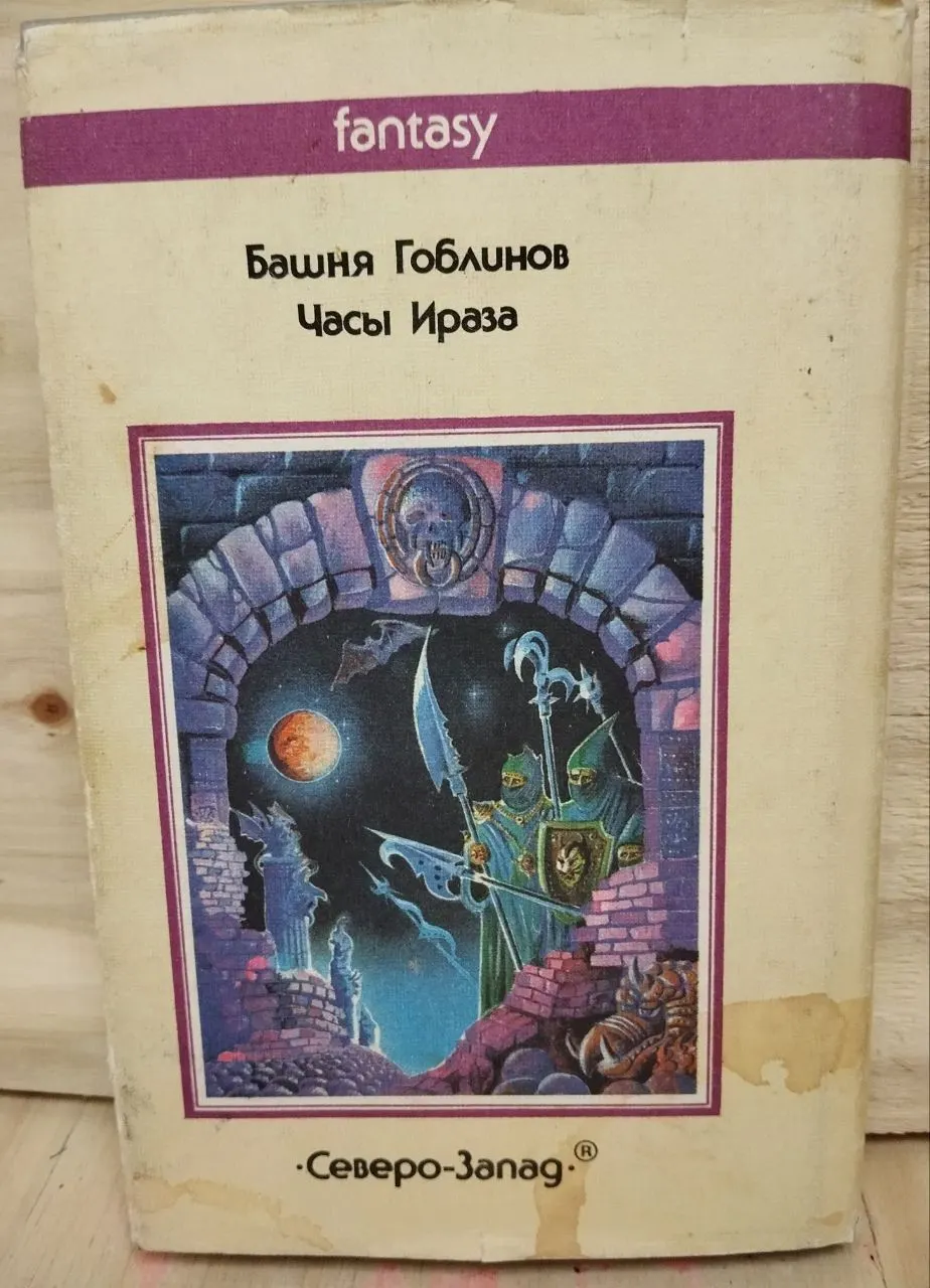 Башня Гоблинов фото 3